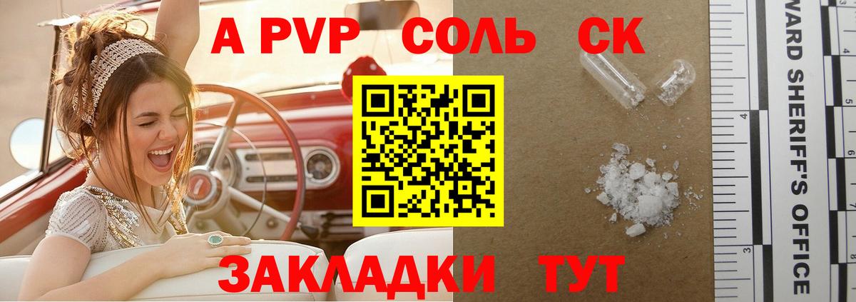 Alpha-PVP Crystall  A-PVP СК КРИС  Alpha PVP кристаллы  где купить наркотик  Вход с VPN  Борисоглебск 