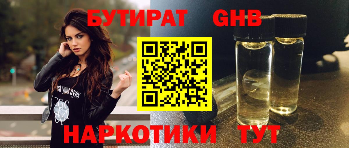 Бутират оксибутират  Вход с VPN  Борисоглебск 