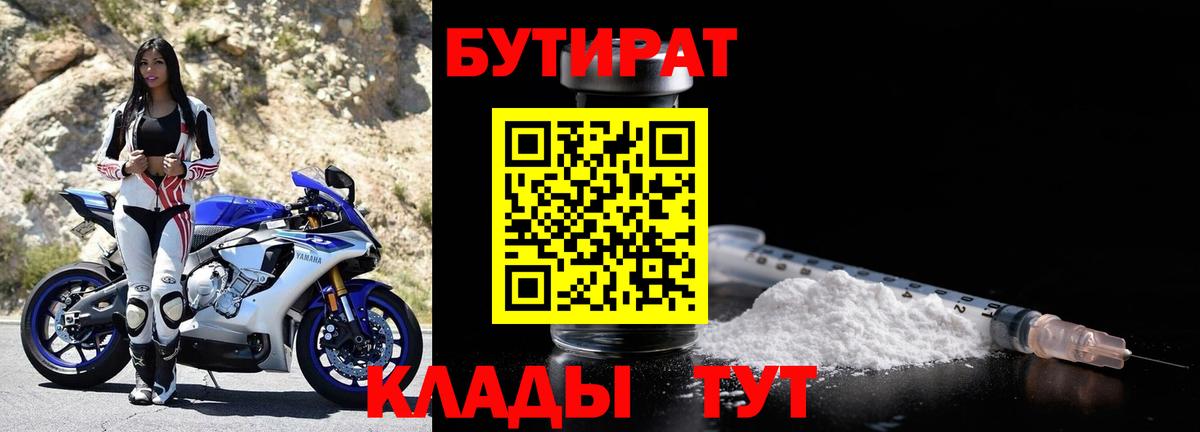 БУТИРАТ GHB Борисоглебск