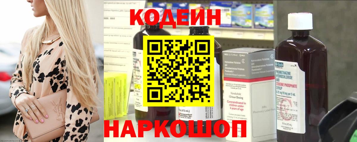 Кодеиновый сироп Lean Purple Drank  Кодеиновый сироп Lean напиток Lean (лин)  Вход с VPN  Борисоглебск 