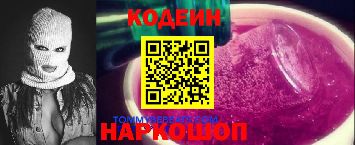 Кодеиновый сироп Lean Purple Drank  Кодеиновый сироп Lean напиток Lean (лин)  Борисоглебск 