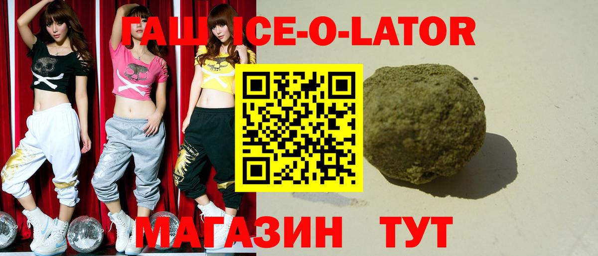 ГАШ Ice-O-Lator  Вход с VPN  ГАШИШ 40% ТГК  Борисоглебск 