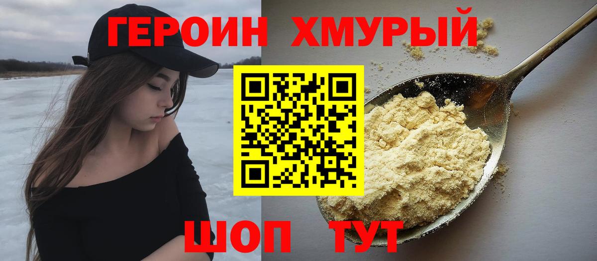 ГЕРОИН  Борисоглебск  Героин гречка 