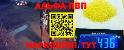 ALPHA PVP Апшеронск