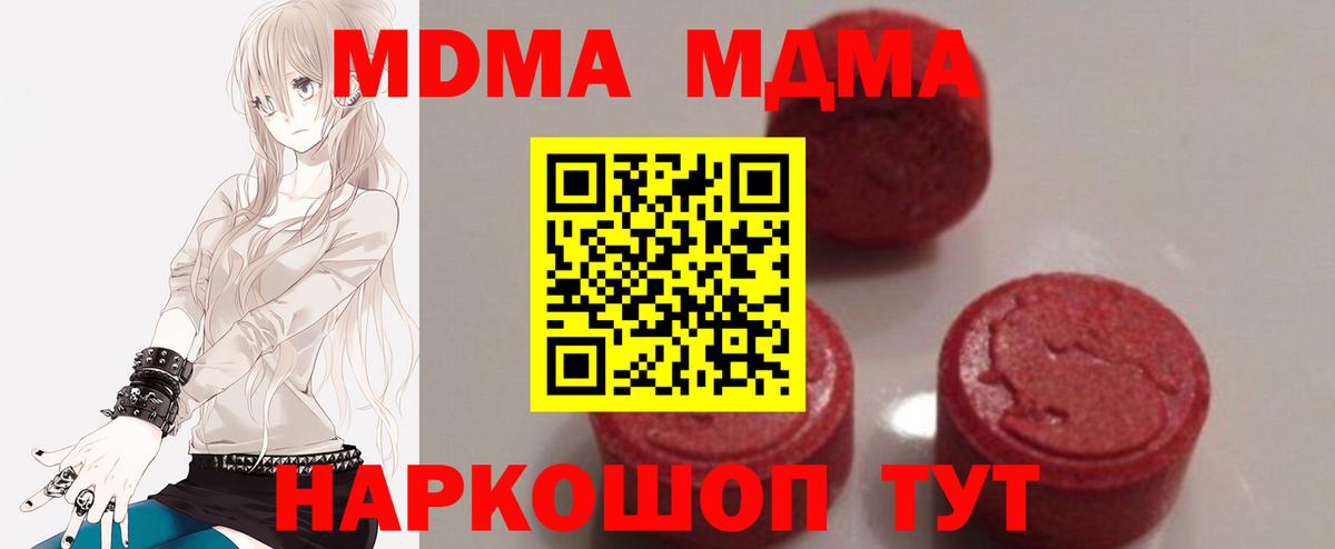 МДМА VHQ  Вход с VPN  MDMA кристаллы  MDMA  Борисоглебск 