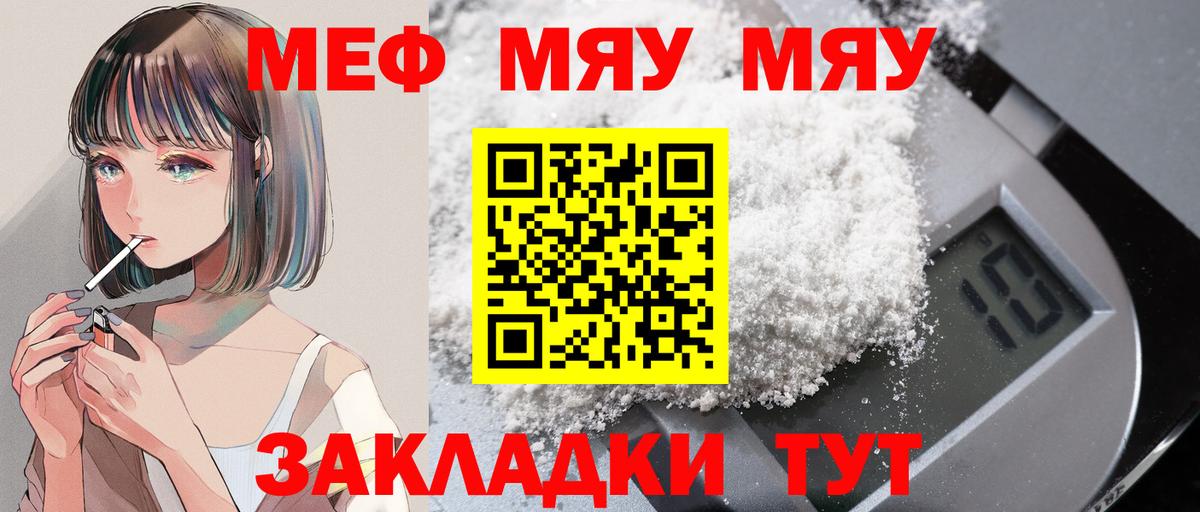 Меф мяу мяу  Борисоглебск