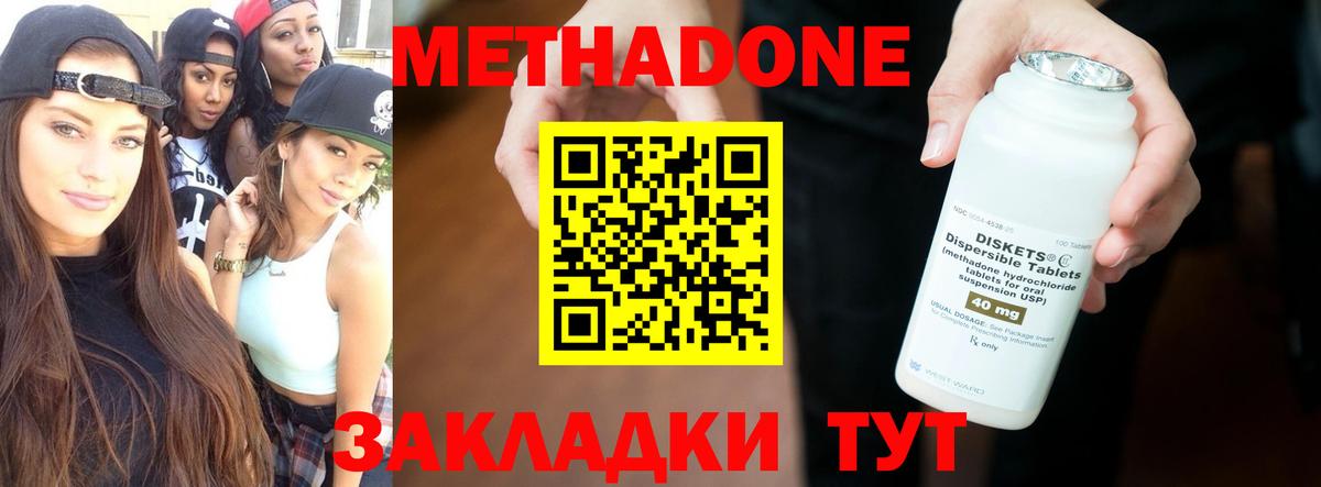 МЕТАДОН methadone  Борисоглебск 
