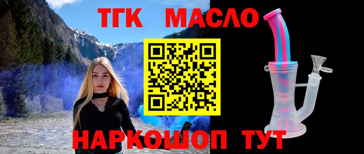 Дистиллят ТГК вейп с тгк  где купить наркоту  Вход с VPN  Борисоглебск  ТГК THC oil 